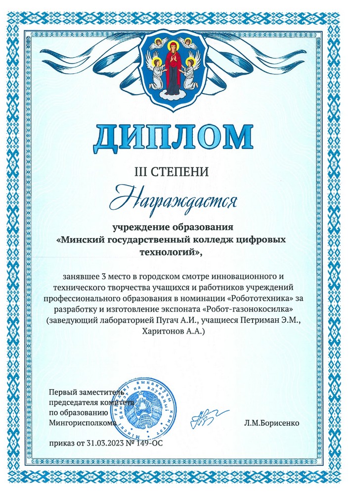 дипломы тех. творчество